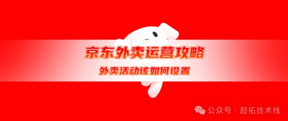 京东外卖-入驻常见问题